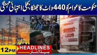 Bad News For Electricity Consumers | 12PM News Headlines | 20 Jan 2026 | City41