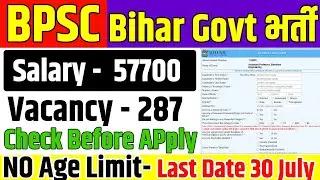 Bihar New Vacancy 2020 | Lastest Govt Job in Bihar | Govt jobs in July