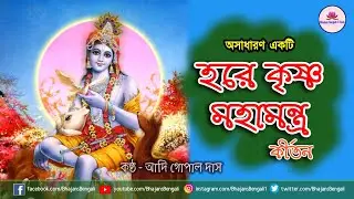 Live Mahamantra Kirtan with Adi Gopal Das