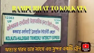 Haldibari Kolkata TriWeekly Intercity Express (12364)🚆Rampurhat to Kolkata ❤️😍
