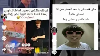 الارمي بعد ما صاروا فقراء 😭🔥