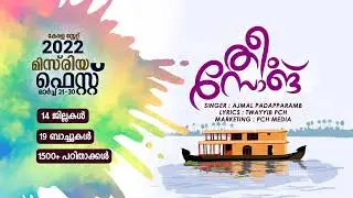 2022 MISRIYA STATE FEST | THEME SONG |