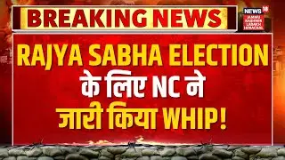 Rajya Sabha Election के लिए National Conference ने जारी किया Whip! | Jammu Kashmir | News18 JKLH