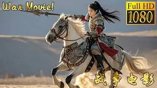War Movie! Enemy forces provoke, but when Mu Guiying appears, she crushes them into disarray!#movie
