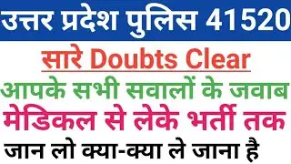 41520 police bharti medical, up police important document, up police PAC MEDICAL, MORNING test exam