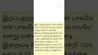 St. Henry Morris #saints #romancatholic #tamil #shortsfeed #catholicwhatsappstatus