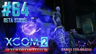 Между первым и вторым | Beta Strike #64 (Второе прохождение XCom2: WotC)