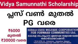 Vidya Samunnathi Scholarship 2020 | Kerala Students| Economically Backward among Forward Communities