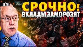 Будет как с книжками Сбербанка! Вкладам россиян кирдык — войне нужны деньги / ЛИПСИЦ