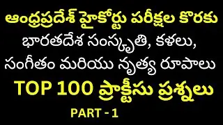 Important Bits on Indian Art , Culture, Dance and Music | Expected Questions for AP High Court Exams