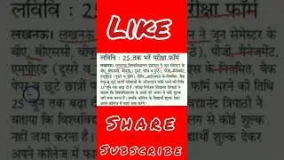 lucknow university examination form date extended 2022.lucknow university latest news today.lu news.