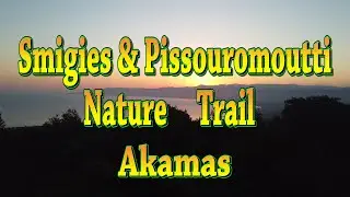 Smigies and Pissouromoutti Nature Trail (обзор очередных троп на Акамасе)