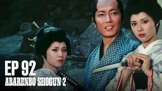 Abarenbo Shogun Ⅱ - EP92 - The Great Sister Who Divines the Fate of the World! | ENG SUB
