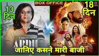 Aashram Season3 Vs Ardh Movie Box Office Collection,Bobby Deol,Rajpal YadavMovie,Ardh ott collection
