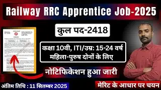 भारतीय रेलवे अपरेंटिस भर्ती-2025 | RRC Apprentice Recruitment Apply Online | by Dharmendra Sir
