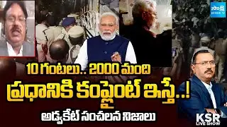 Senior Advocate Ponaka Janardhan Reddy Reveals SHOCKING Facts about Ambati Rambabu Arrest | Sakshi