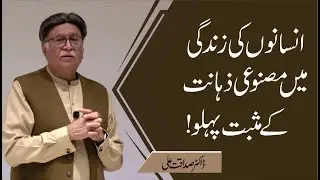 Positive Effects of Artificial Intelligence on Society | Dr. Sadaqat Ali