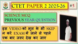 CTET PAPER 2 || MOST IMPORTANT SCIENCE MCQ|| PART 5// BY- MURLI SIR @murliacademy19