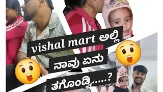 Vishal mart ಎಲ್ಲಿ ನಾವು ಏನು ತಗೊಂಡ್ವಿ