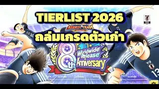 The first TIERLIST of 2026, we will destroy the grade without fear of the old Captain Tsubasa: Dr...