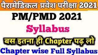 Paramedical full syllabus 2021 | bihar paramedical 2021 hindi Syllabus| paramedical syllabus 2021
