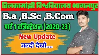 पार्ट 1 रेजिस्ट्रेशन नया अपडेट।tmbu part 1 registration|tmbu part 1 exam form date|tmbu latest news|