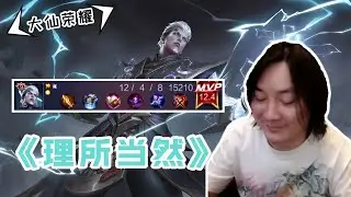 【王者荣耀张大仙】通天边路司空震，大招狂暴一开随便打，这伤害真是太顶了！