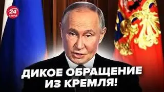 ⚡️У Путина СРОЧНО ОБРАТИЛИСЬ к Киеву! ДИКОЕ ЗАЯВЛЕНИЕ поразило ВСЕХ. Мир ЗАМЕР от ТАКИХ УГРОЗ