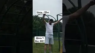 Худею к зиме)