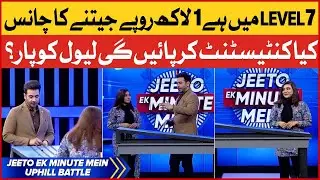Contestant Got Chance To Win 1 Lac In Level 7 | Jeeto Ek Minute Mein | Faysal Quraishi New Show