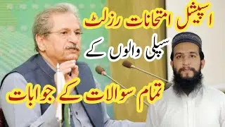 Special Exams Result and Supply Issue | Supply in Special Exams