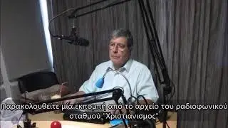 Η εκκλησία και η προσφορά της στον άνθρωπο 26.11.2025 // Κώστας Κονδύλης