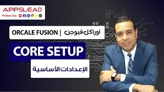 ملخص الجلسة الثالثة (Recap Session 3) | أساسيات هيكلة المؤسسة في Oracle HCM - م. سامح بكار