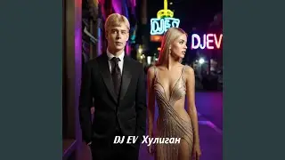 Ты ушла