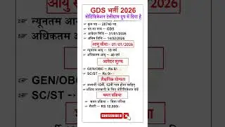 GDS New Vacancy 2026 | India Post GDS Vacancy 2026 | Post Office Recruitment 2026