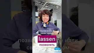 🇩🇪 Erlauben VS lassen VS zulassen VS sich erlauben VS d&uuml;rfen 🇩🇪