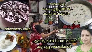 കാച്ചിൽ പറിച്ചു കൂട്ടാൻ വച്ചു, ആമിക്കുട്ടിടെ മുടി കളഞ്ഞു | Kachill Curry Recipe | Family Vlog |