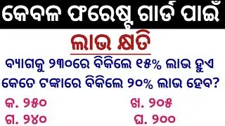 Odisha forest guard math class || math class in odia || forest guard 2019 class