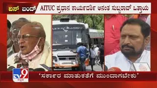 AITUC General Secretary Ananth Subbarao Demands CM To Hold Talks With Transport Union Leaders