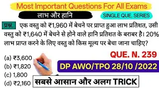 एक वस्तु को ₹1960 में बेचने पर प्राप्त हुआ लाभ प्रतिशत उसी वस्तु को ₹1640 में बेचने से होने वाले 