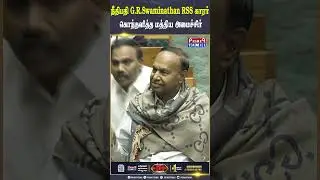 பாராளுமன்றத்தை பதறவைத்த MP T.R. Baalu.. T.R Baalu Speech #parliament #trbaalu #thiruparangundram