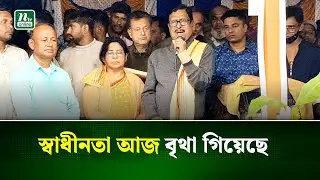 নামাজ পড়তে পুলিশ না লাগলে পূজার সময় লাগবে কেন : ফজলুর রহমান | Politics | NTV News