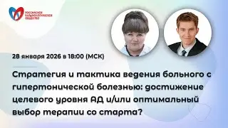 Стратегия и тактика ведения больного с гипертонической болезнью: достижение целевого уровня АД ...