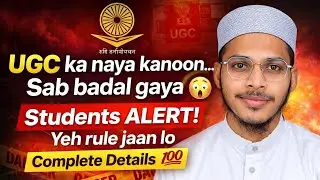 UGC New Act 2026 Explained in Hindi | Students ALERT ⚠️ Naya Kanoon Full Details #ugc #ugcnet #news