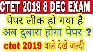 CTET 2019 latest news today ,ctet ,ctet 2019 ,ctet 2019 update