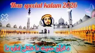 Da Quraan Hades da khkoli idara da_Jamia tafheem ulquran manogai by Hafez Yasir Bukhari