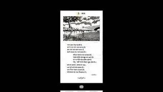 Prathmic-New-Syllabus-Hindi-prachar-vahini-poetry 5