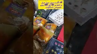 14 August Mega Sale 🎉 Pakistan Zindabad Discount Offer 💚🔥#14August#PakistanZindabad