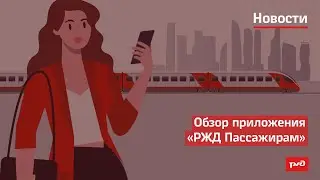 Обзор приложения 