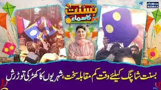 Basant in Lahore | Countdown Begins As Crowds Flood Mochi Gate | Samaa TV